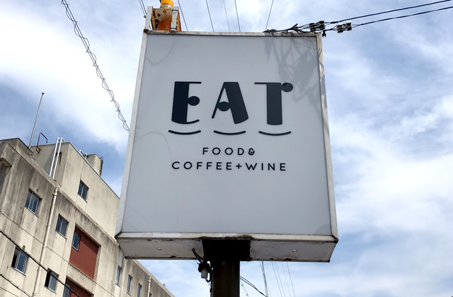 豊岡市正法寺のカフェ「EAT」に行ってきたよ！