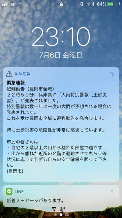 兵庫県豊岡市に大雨の影響で特別警報が発表されました。