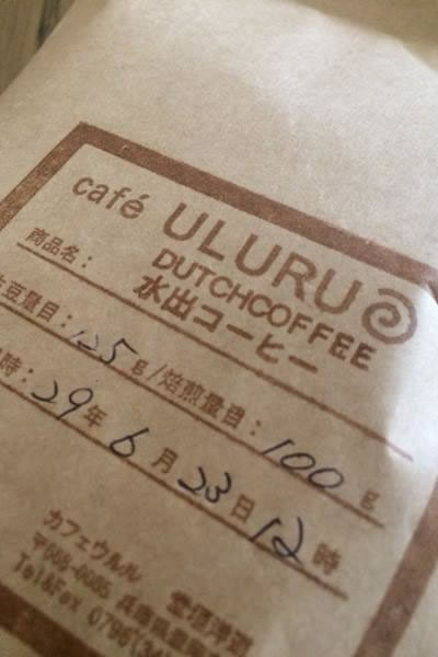 豊岡市戸牧にあるカフェ「ULURU(ウルル)」の水出しコーヒー