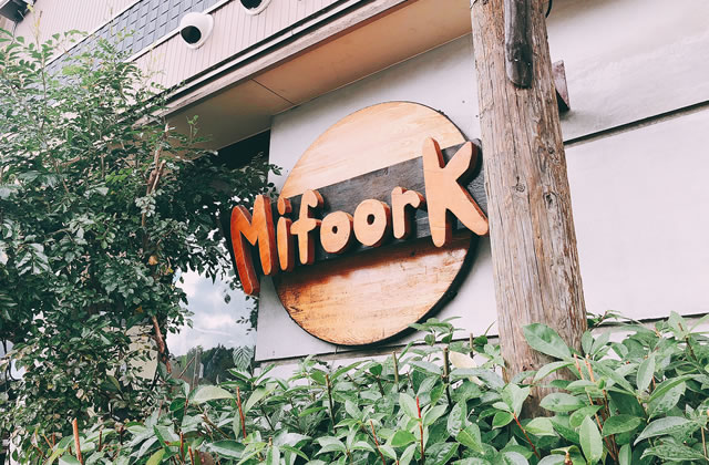 豊岡市下陰にあるケーキ屋「Mifoork ミホーク」のベイクドチーズタルトと洋梨タルトが美味い！