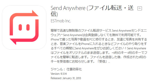スマートフォンからパソコンへ便利な無料のデータ転送アプリ「send anywhere」が便利！