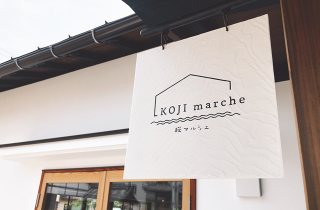 京丹後市久美浜町のカフェ「糀マルシェ」に行ってきたよ！